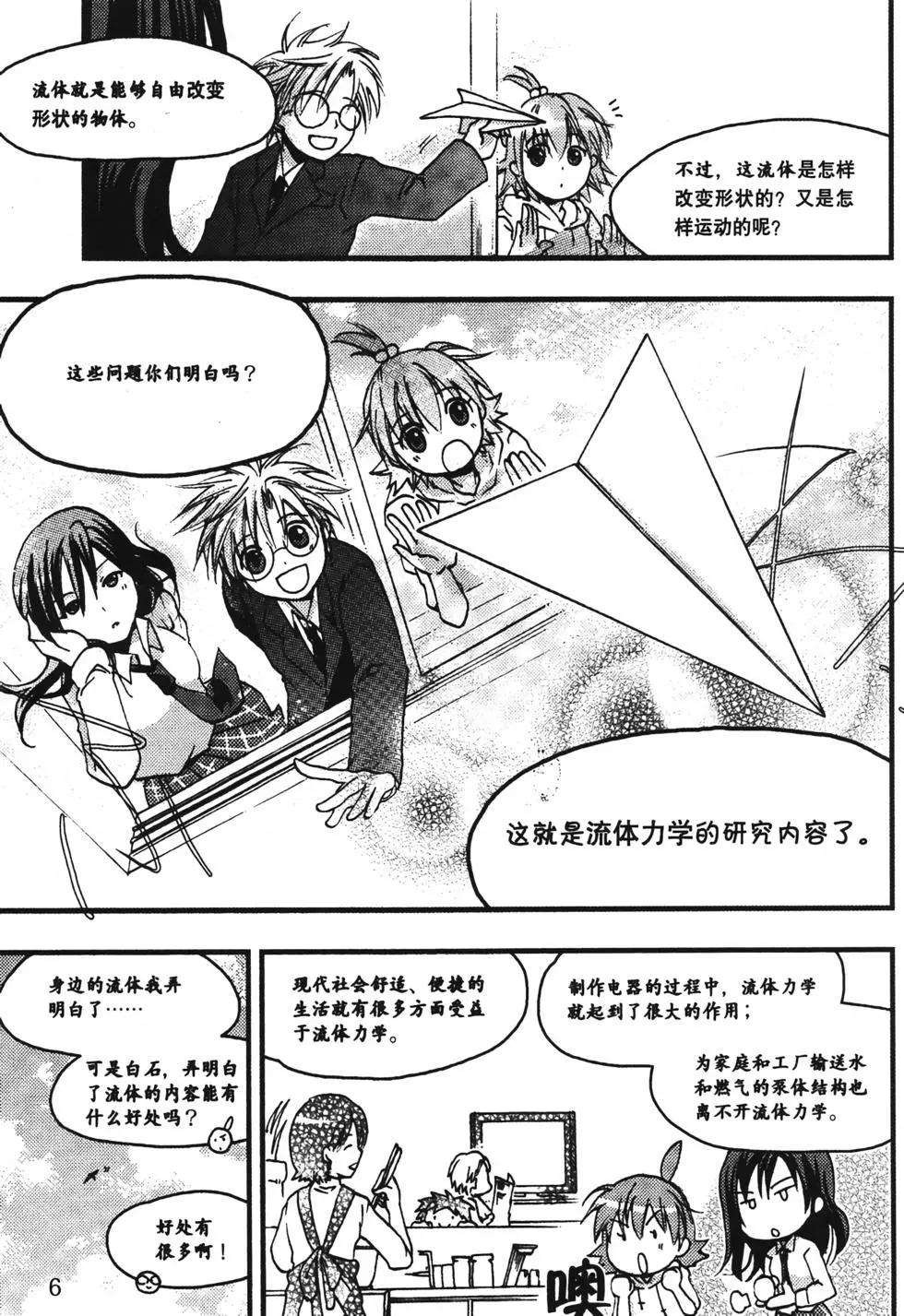 欧姆社学习漫画 - 流体力学(1/4) - 4