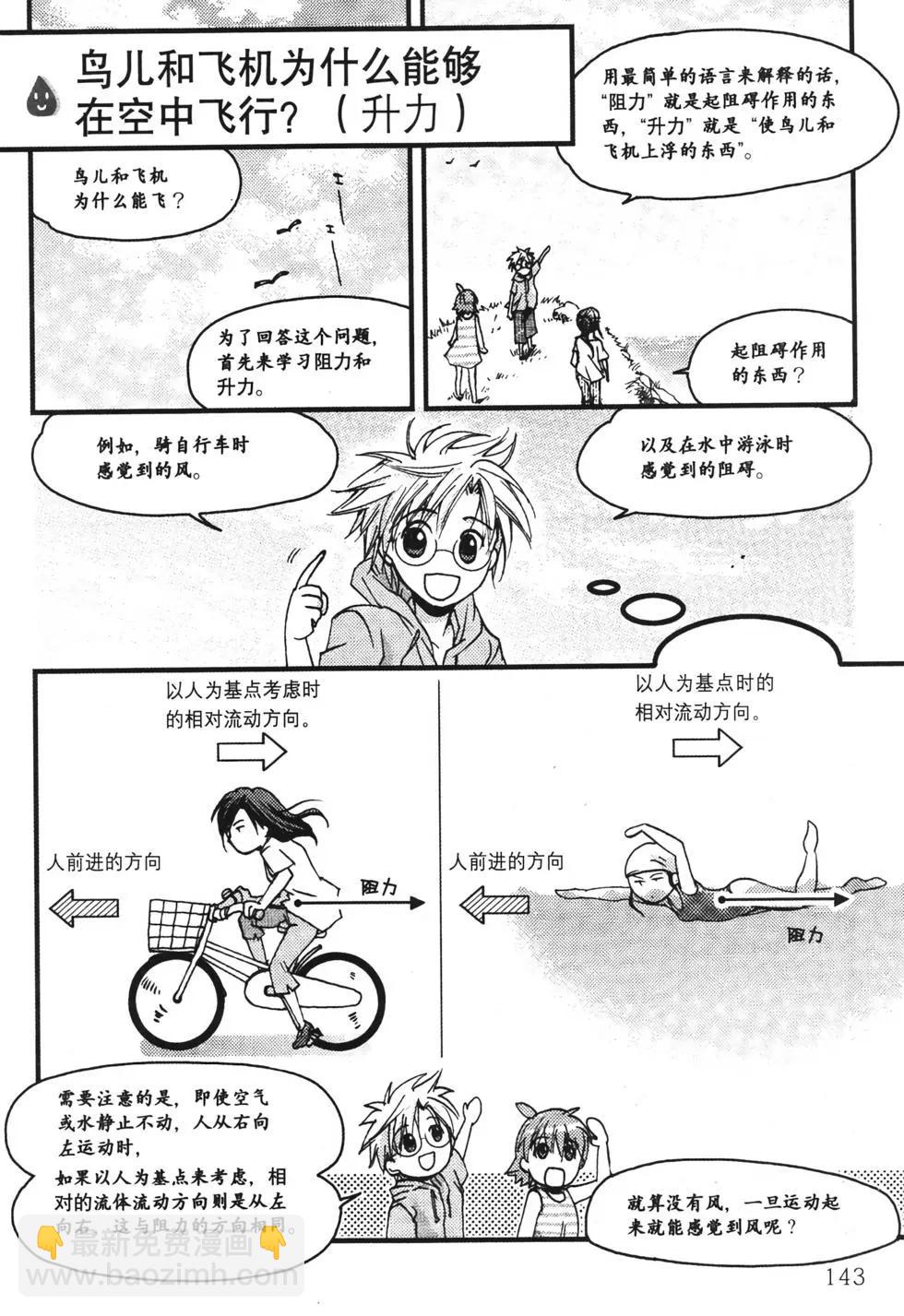 欧姆社学习漫画 - 流体力学(4/4) - 1