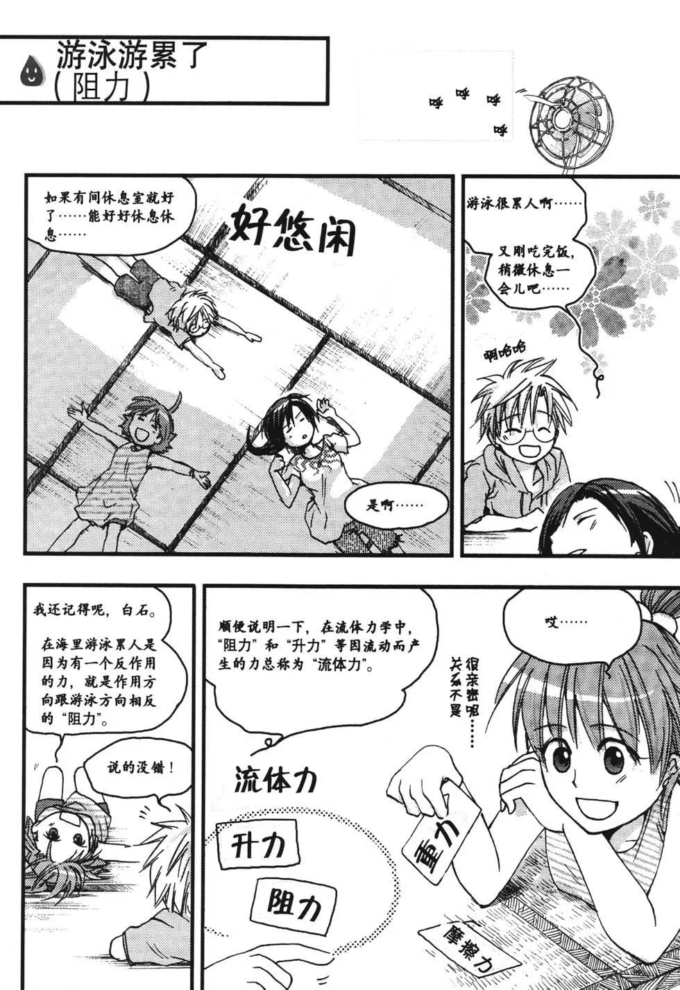 欧姆社学习漫画 - 流体力学(4/4) - 5