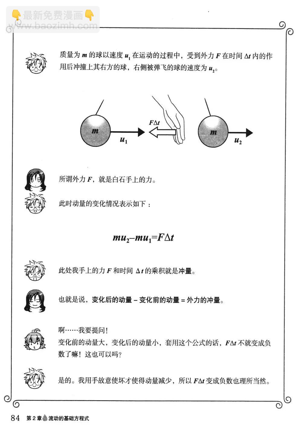 欧姆社学习漫画 - 流体力学(2/4) - 3