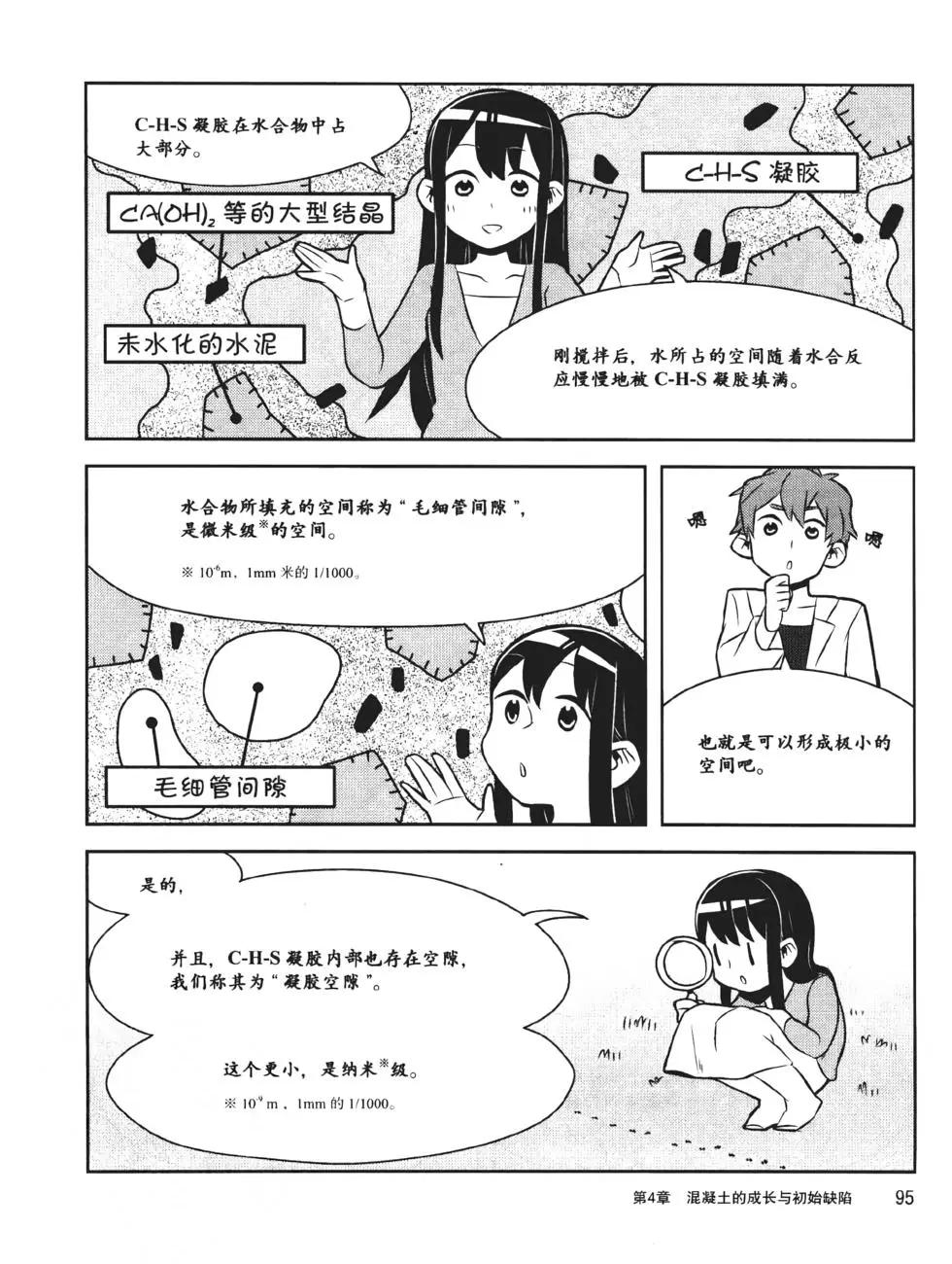 欧姆社学习漫画 - 工程材料之混凝土(3/4) - 1