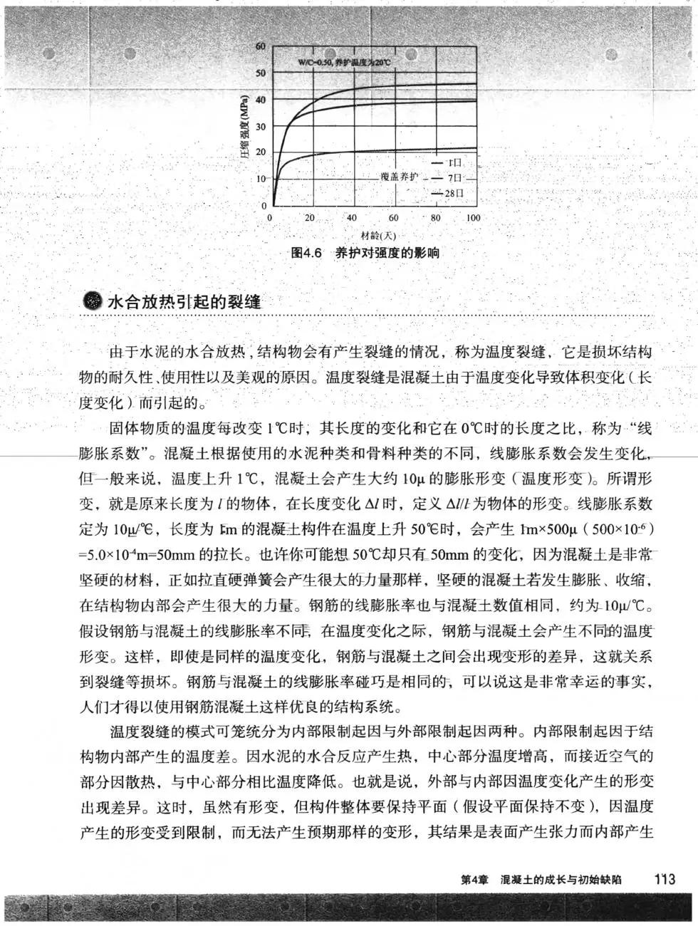 欧姆社学习漫画 - 工程材料之混凝土(3/4) - 3