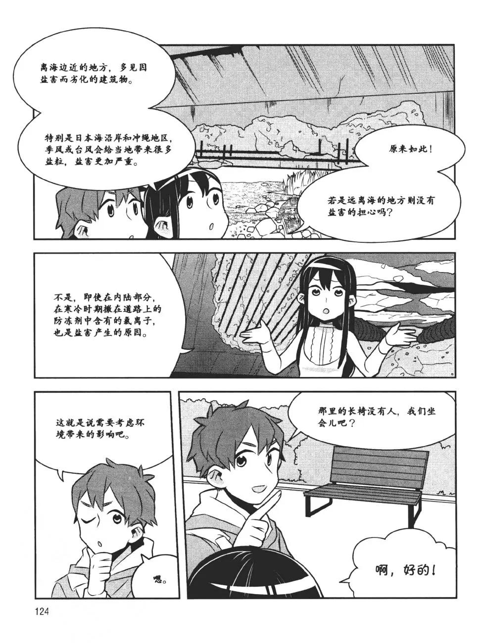 欧姆社学习漫画 - 工程材料之混凝土(3/4) - 5