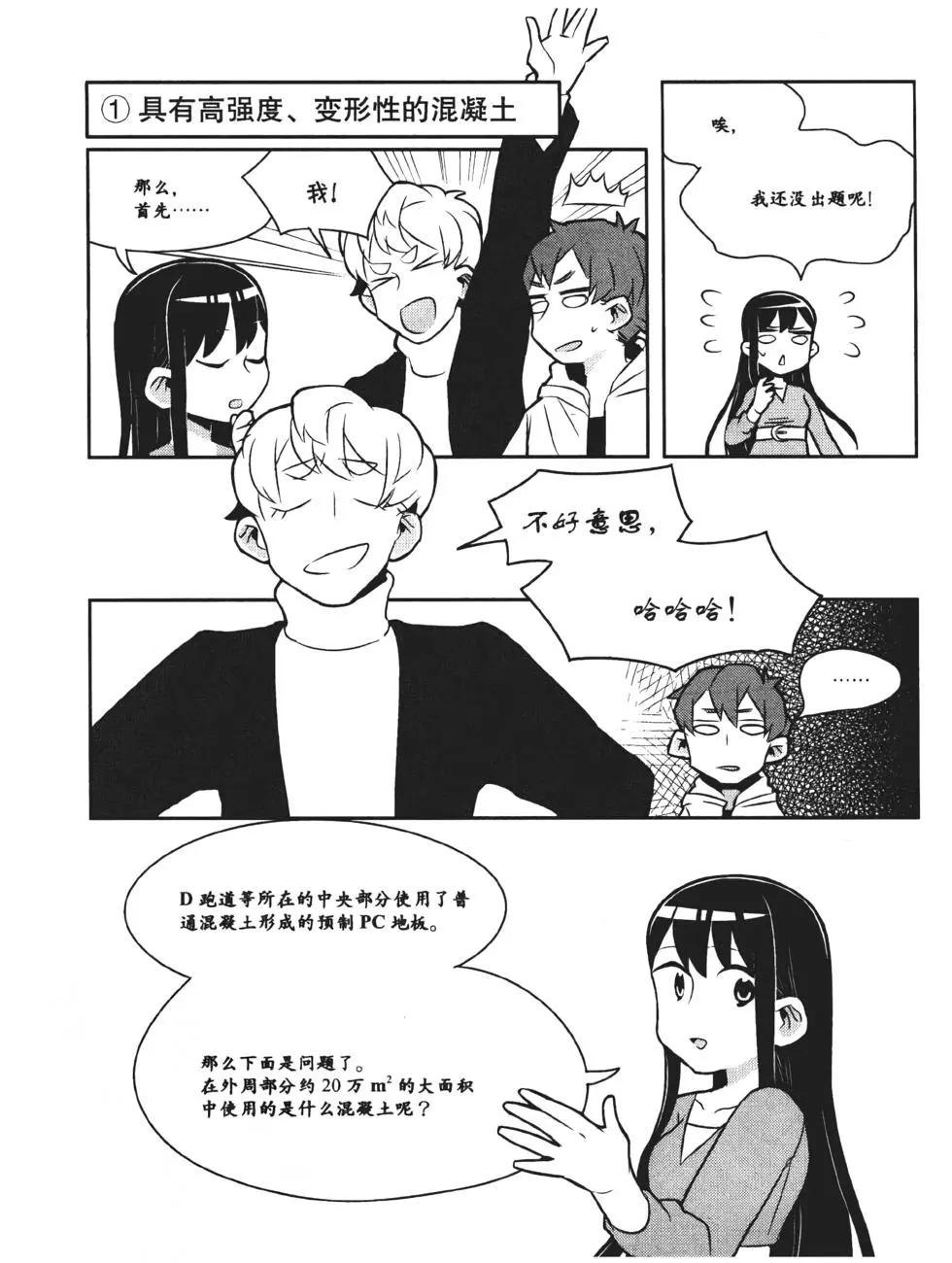 欧姆社学习漫画 - 工程材料之混凝土(4/4) - 4