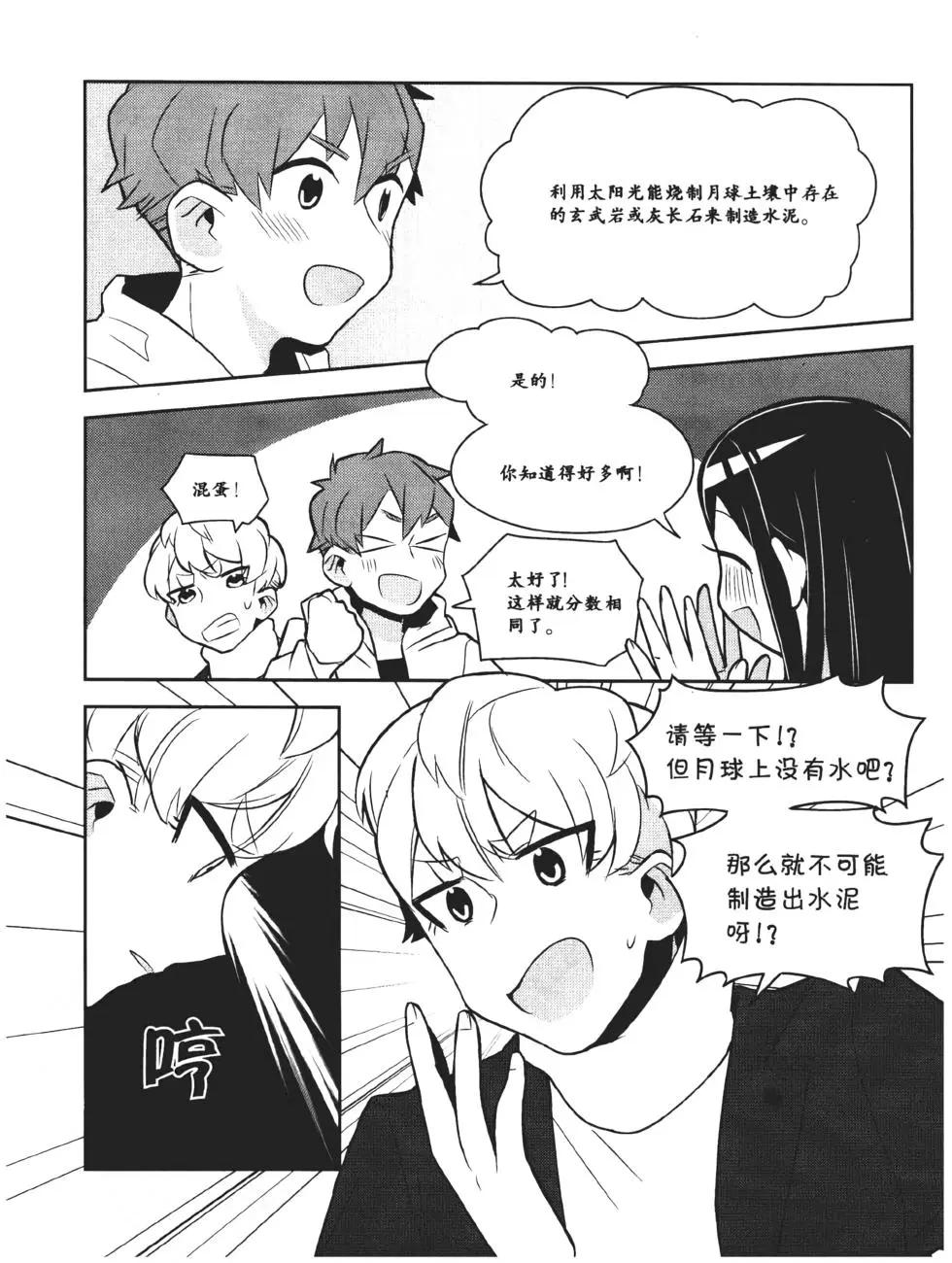 欧姆社学习漫画 - 工程材料之混凝土(4/4) - 8