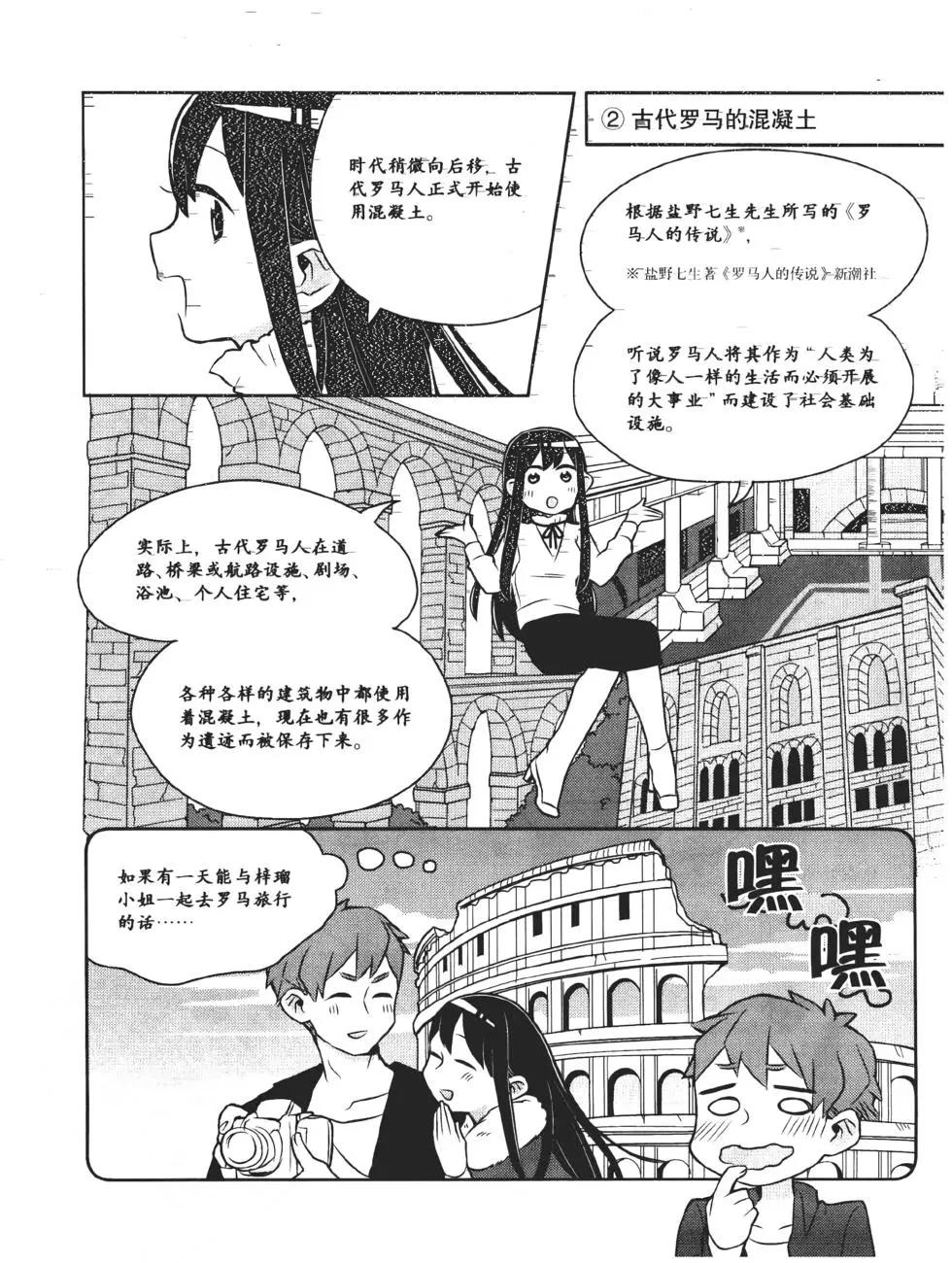 欧姆社学习漫画 - 工程材料之混凝土(2/4) - 1