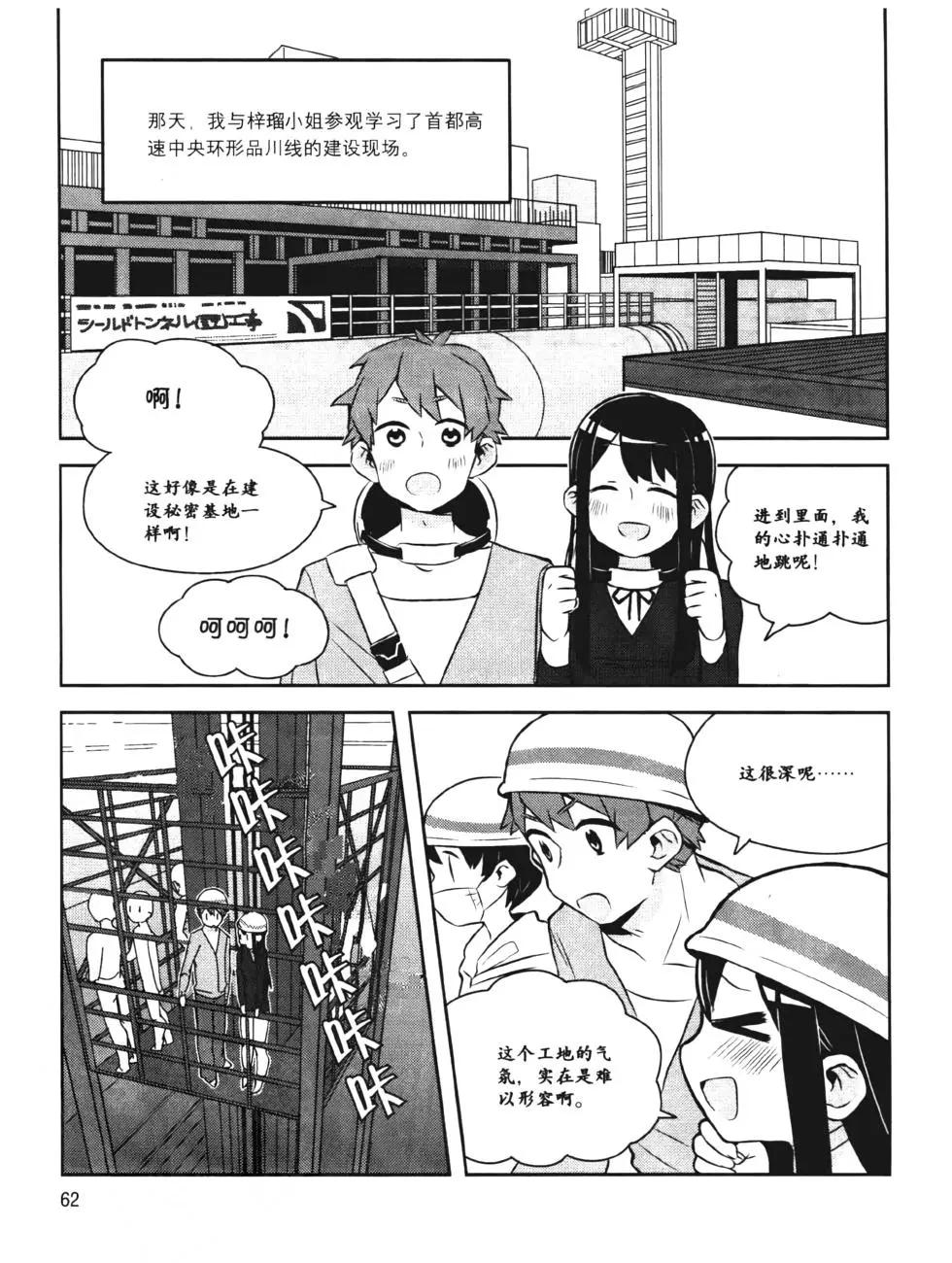 欧姆社学习漫画 - 工程材料之混凝土(2/4) - 2