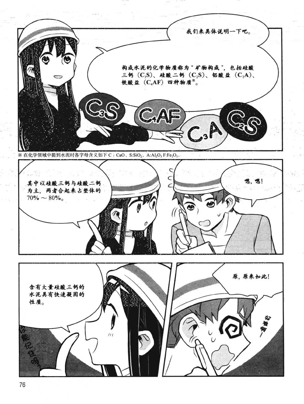 欧姆社学习漫画 - 工程材料之混凝土(2/4) - 8