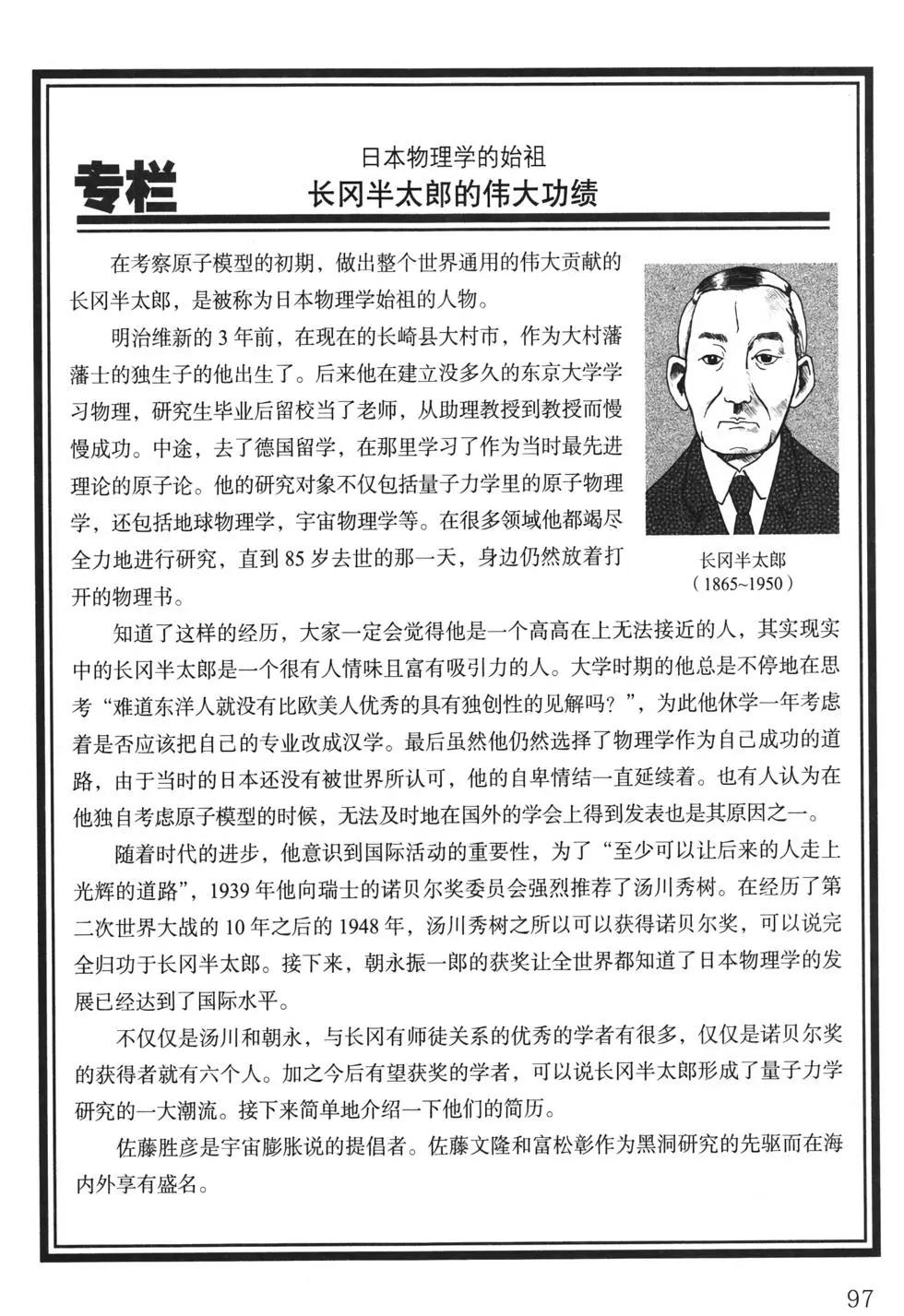 欧姆社学习漫画 - 量子力学(3/5) - 1