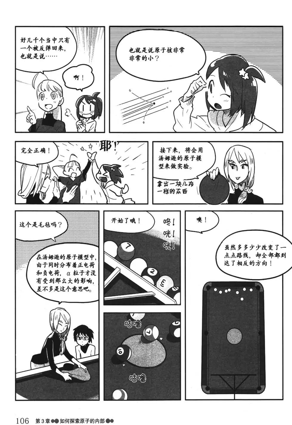 欧姆社学习漫画 - 量子力学(3/5) - 2