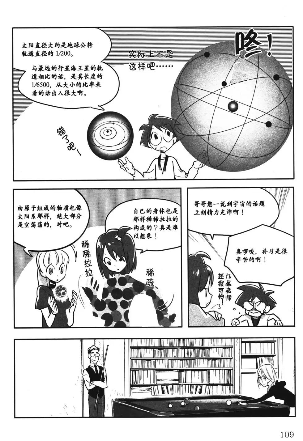 欧姆社学习漫画 - 量子力学(3/5) - 5