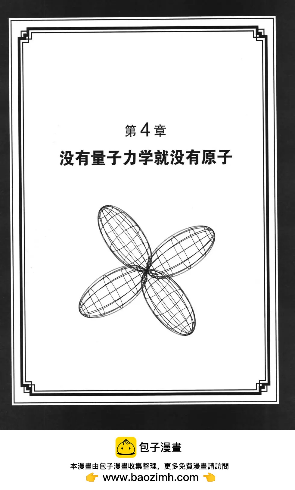 欧姆社学习漫画 - 量子力学(3/5) - 5