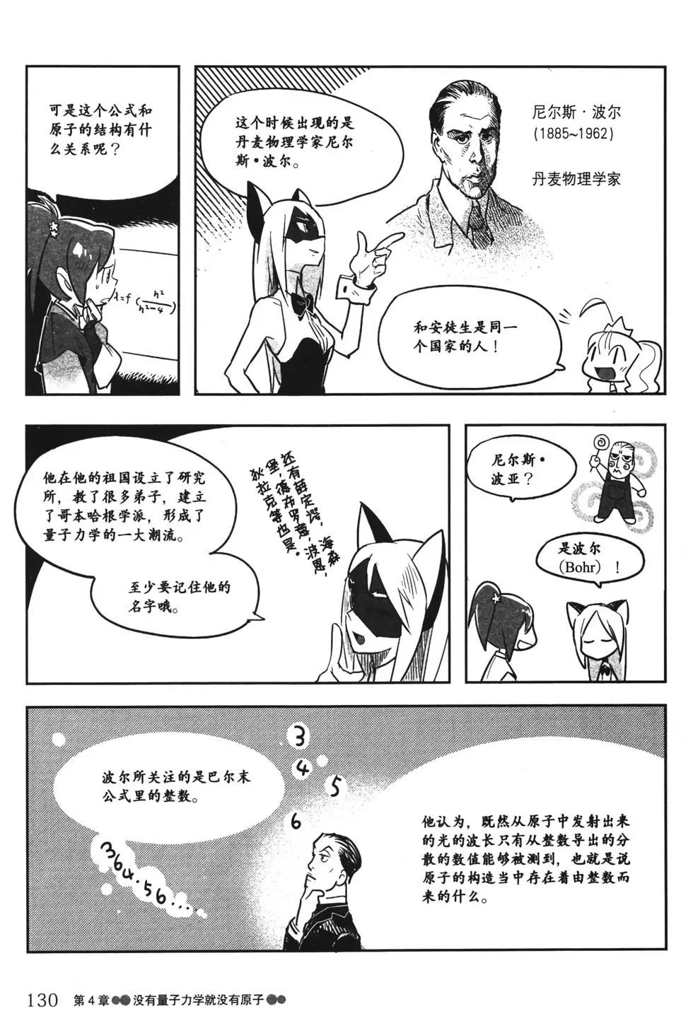 欧姆社学习漫画 - 量子力学(3/5) - 2