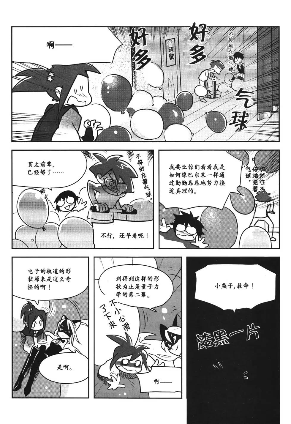 欧姆社学习漫画 - 量子力学(3/5) - 7