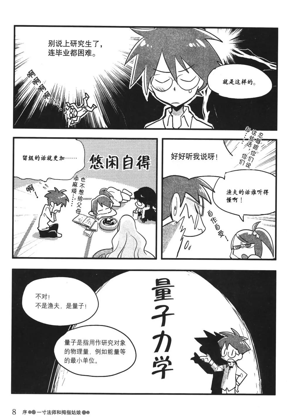 欧姆社学习漫画 - 量子力学(1/5) - 8