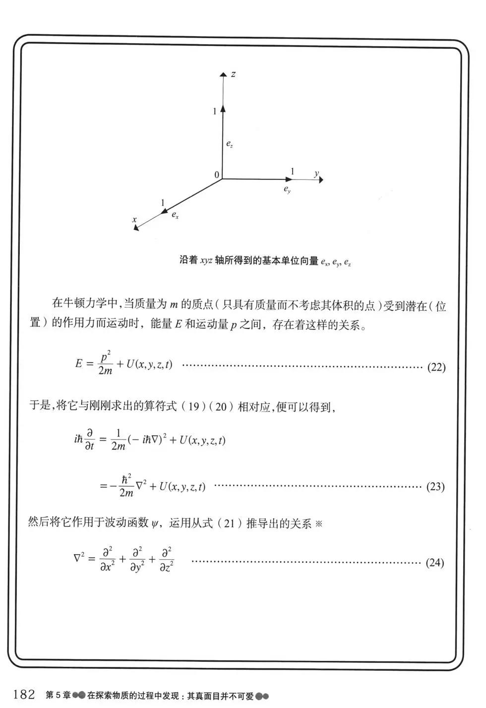 欧姆社学习漫画 - 量子力学(4/5) - 4