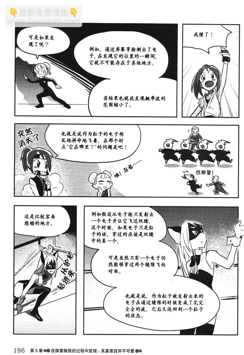 欧姆社学习漫画 - 量子力学(5/5) - 8