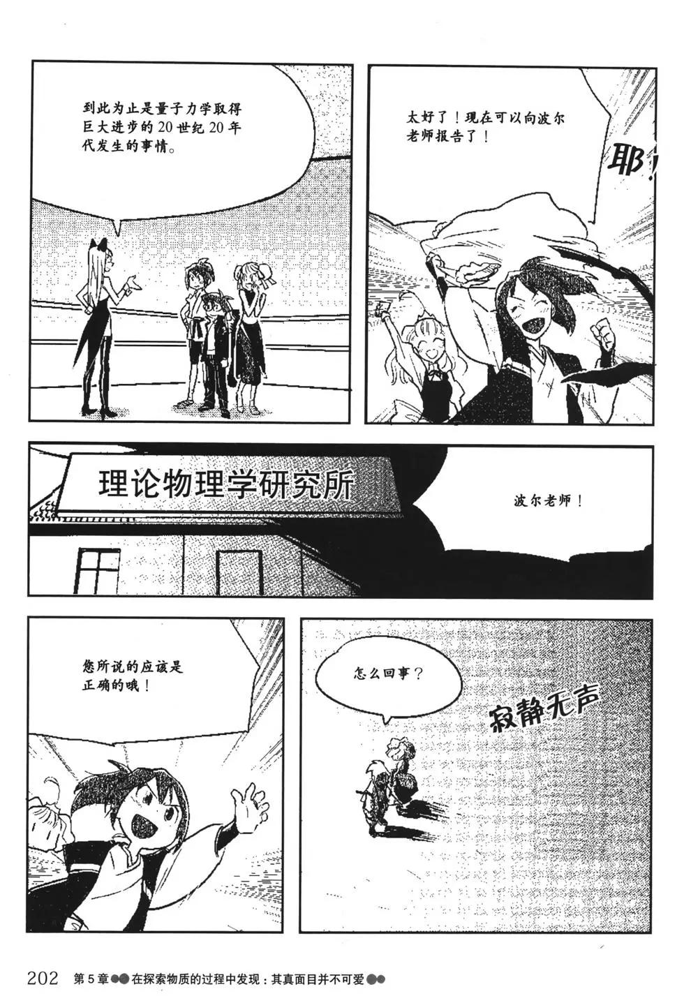 欧姆社学习漫画 - 量子力学(5/5) - 6