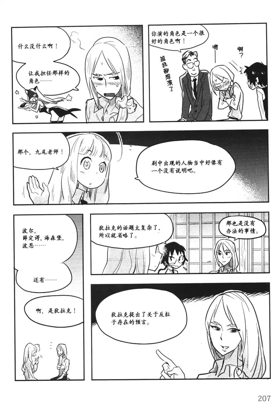 欧姆社学习漫画 - 量子力学(5/5) - 3