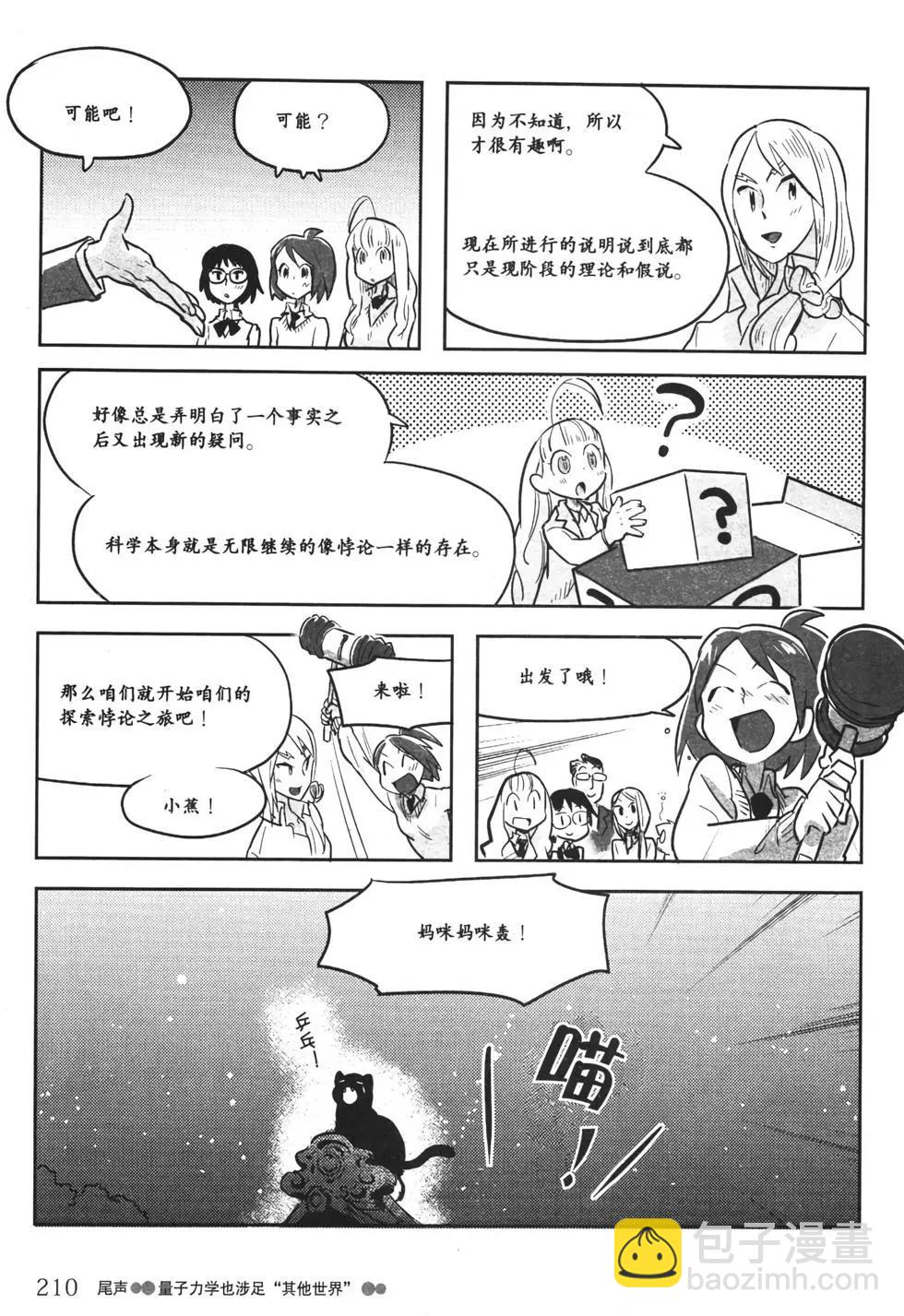 欧姆社学习漫画 - 量子力学(5/5) - 6