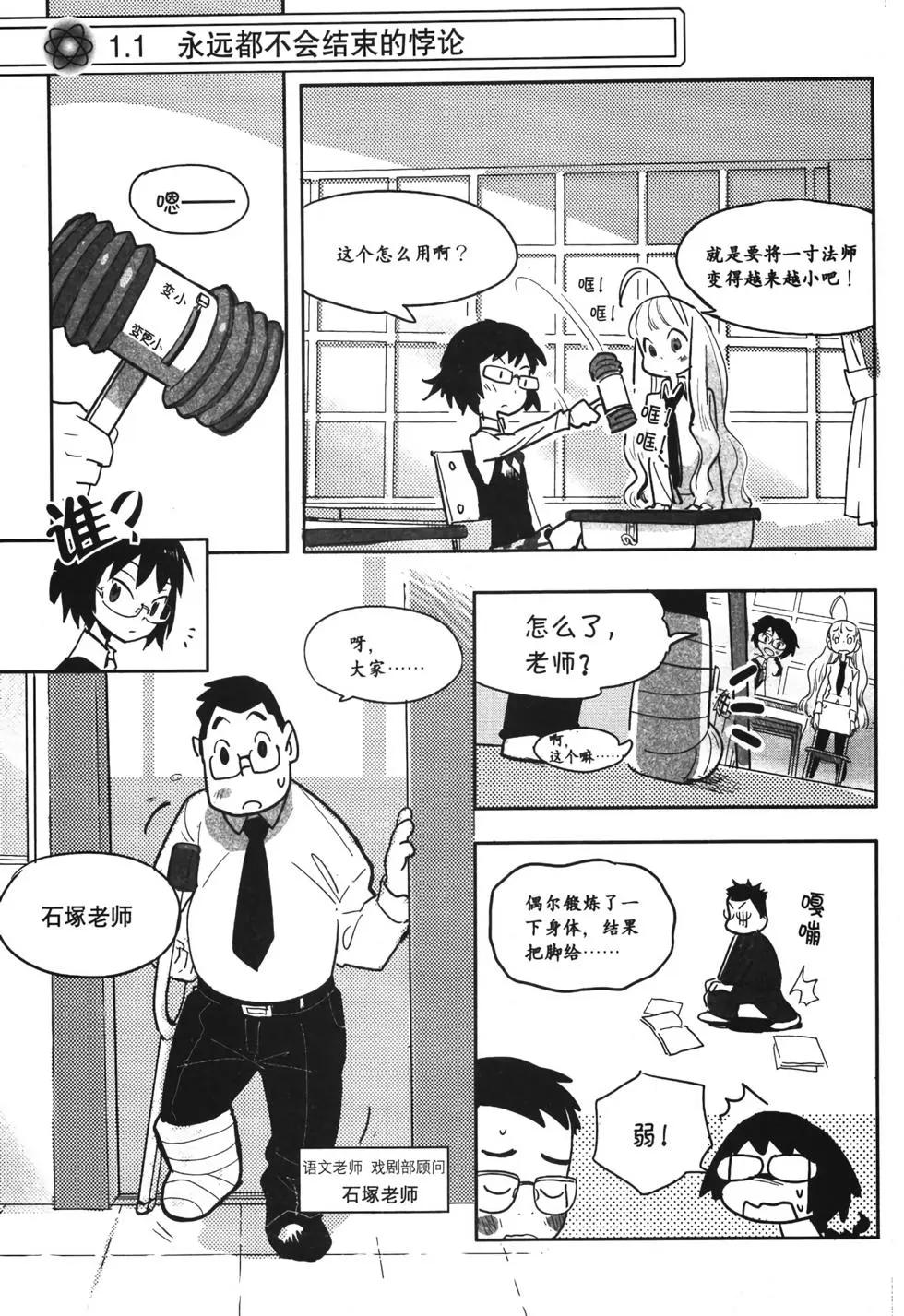 欧姆社学习漫画 - 量子力学(1/5) - 6