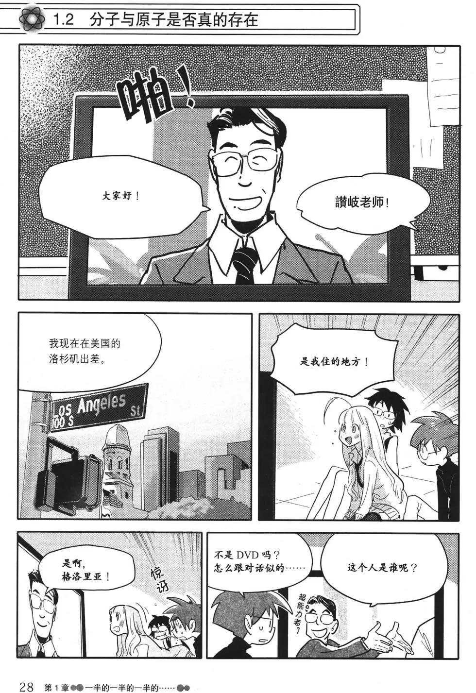 欧姆社学习漫画 - 量子力学(1/5) - 4