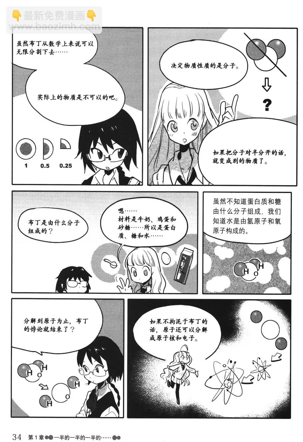 欧姆社学习漫画 - 量子力学(1/5) - 2