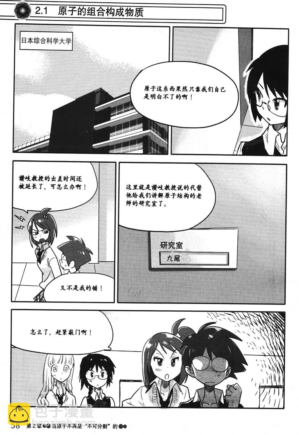 欧姆社学习漫画 - 量子力学(2/5) - 4