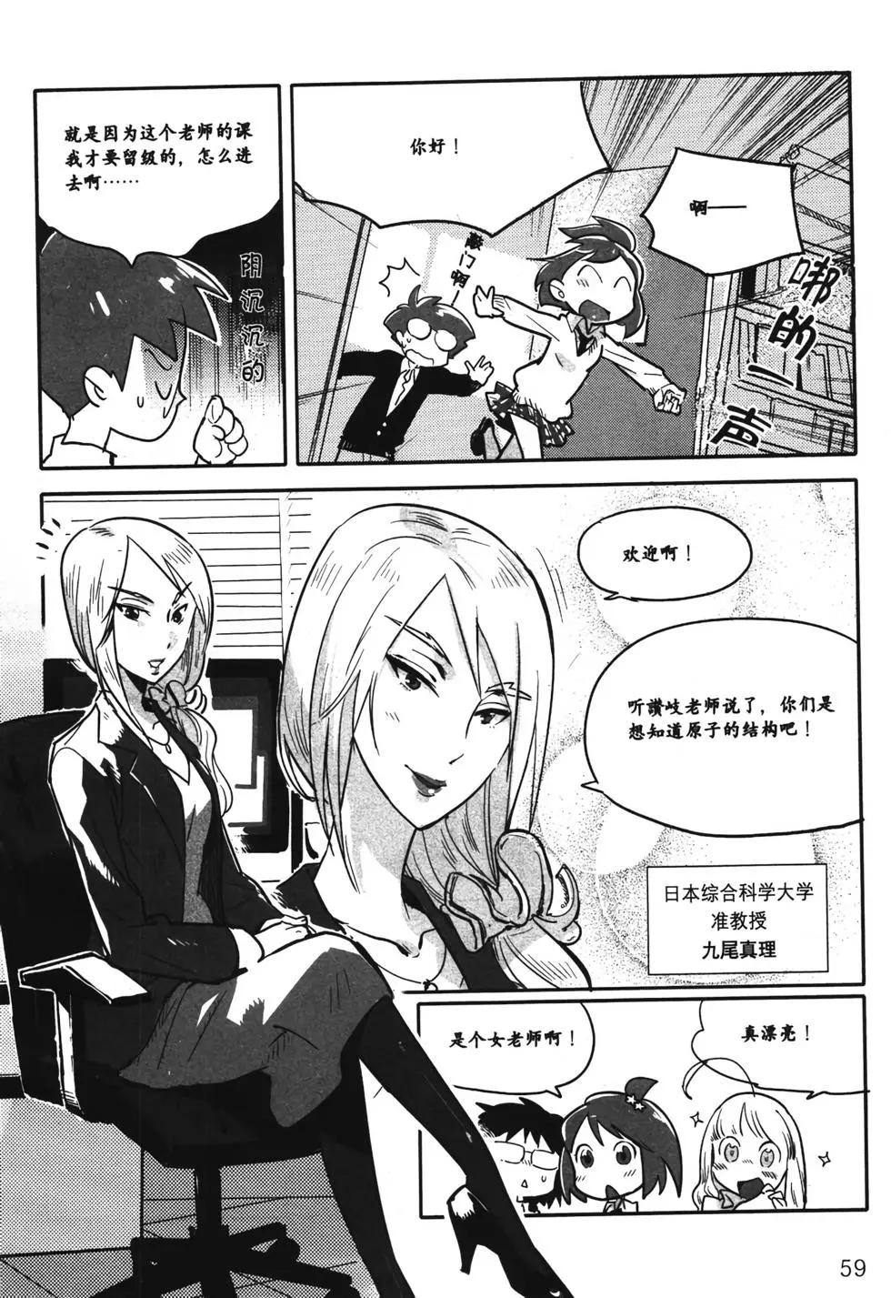 欧姆社学习漫画 - 量子力学(2/5) - 5