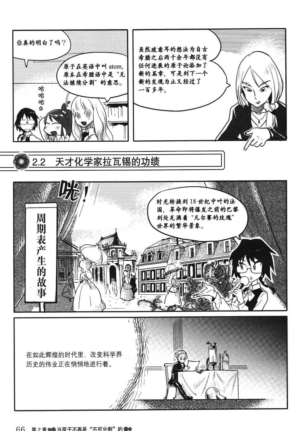 欧姆社学习漫画 - 量子力学(2/5) - 4