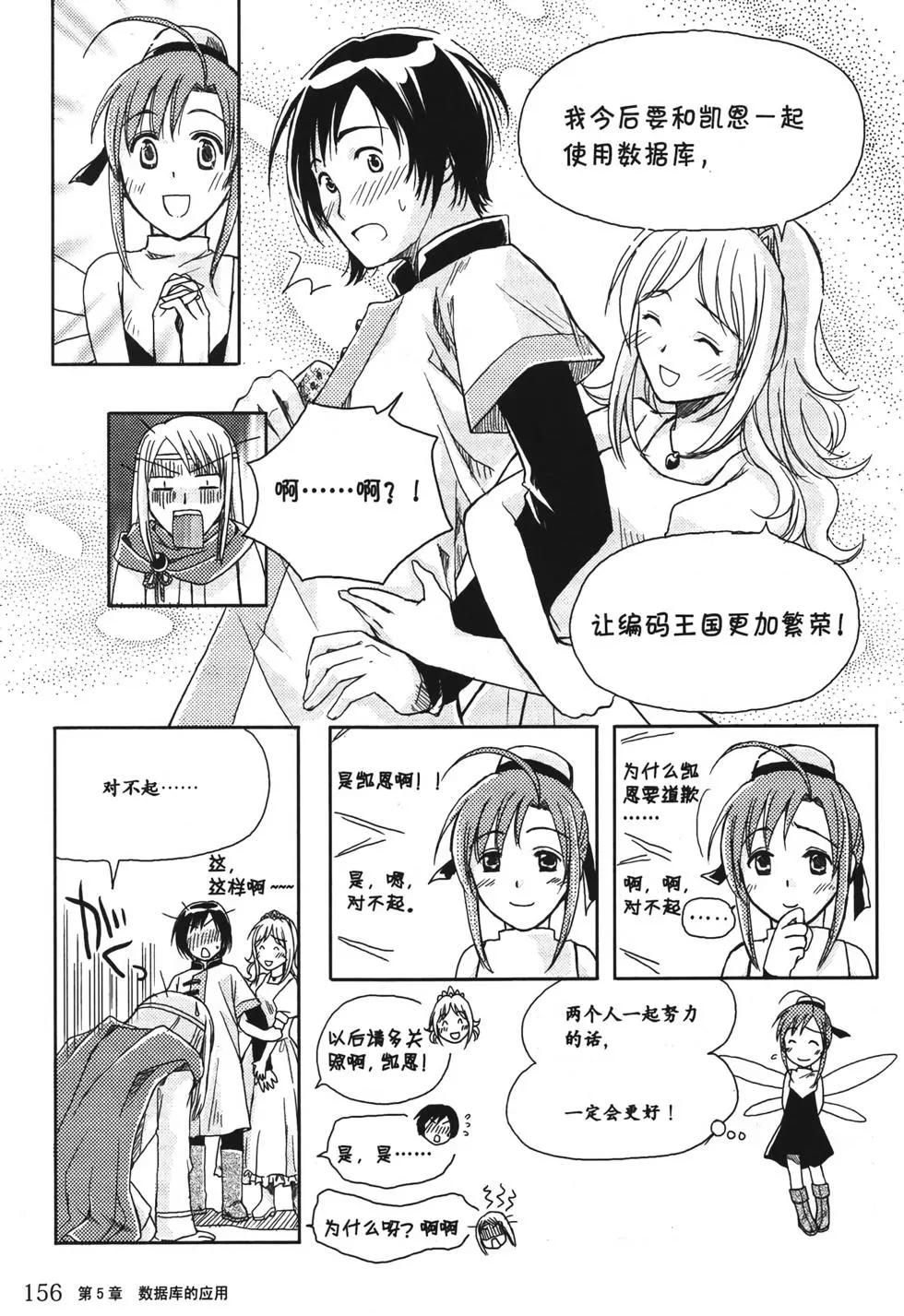 欧姆社学习漫画 - 数据库(4/5) - 1