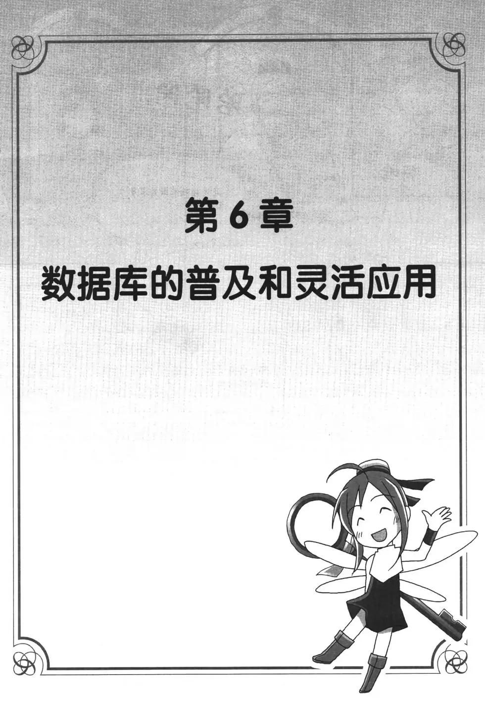 欧姆社学习漫画 - 数据库(4/5) - 6