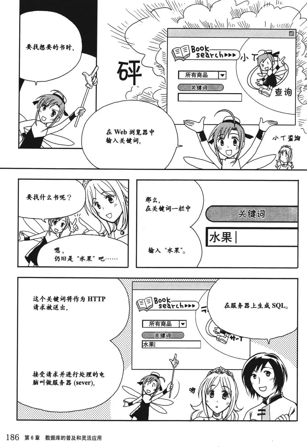 欧姆社学习漫画 - 数据库(4/5) - 7