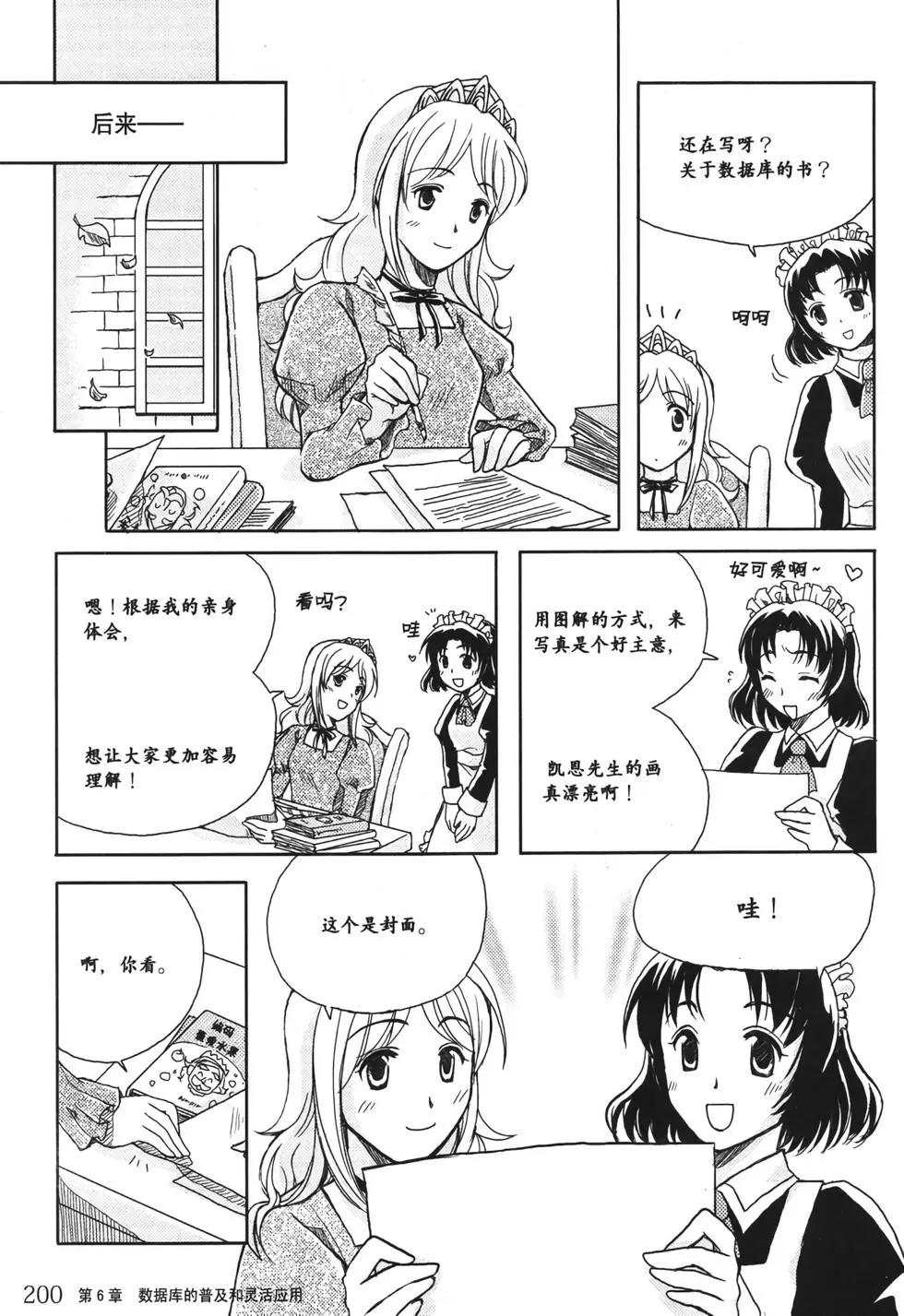 欧姆社学习漫画 - 数据库(5/5) - 5