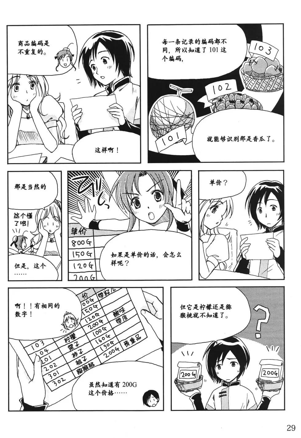 欧姆社学习漫画 - 数据库(1/5) - 4