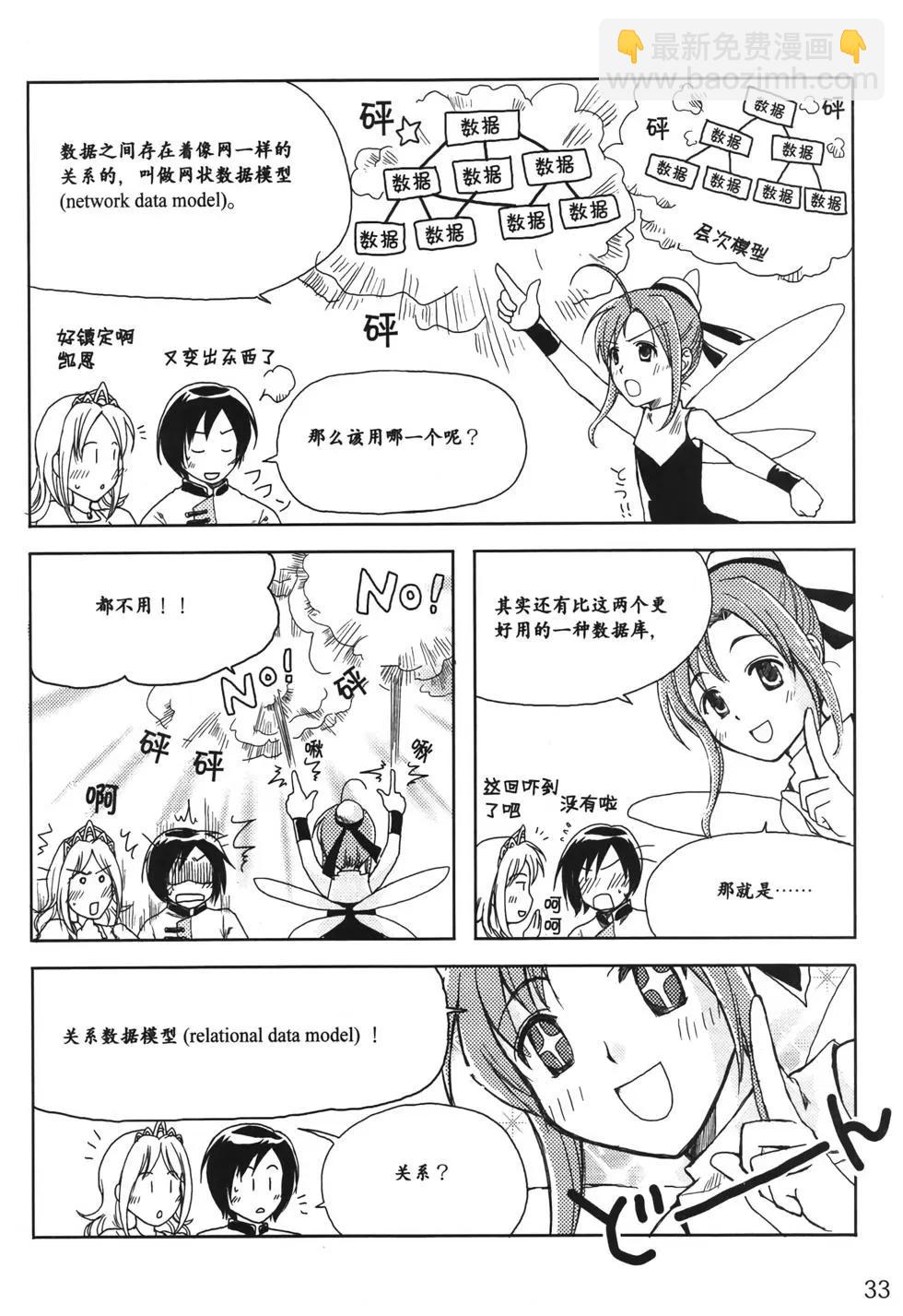 欧姆社学习漫画 - 数据库(1/5) - 8