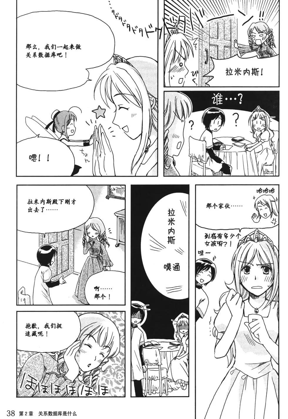 欧姆社学习漫画 - 数据库(1/5) - 5