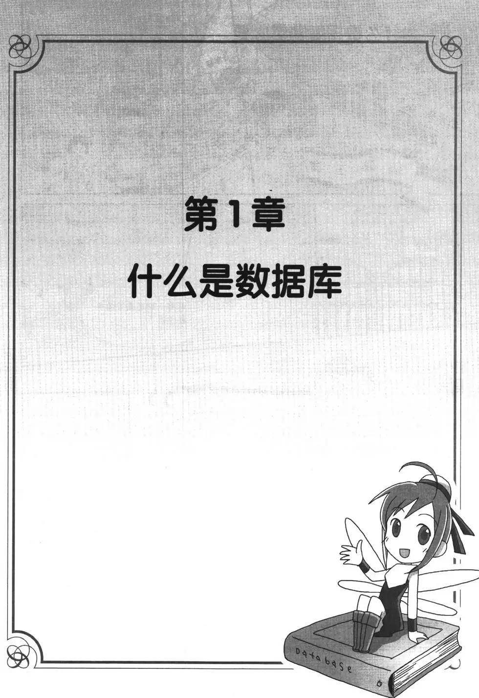 欧姆社学习漫画 - 数据库(1/5) - 8