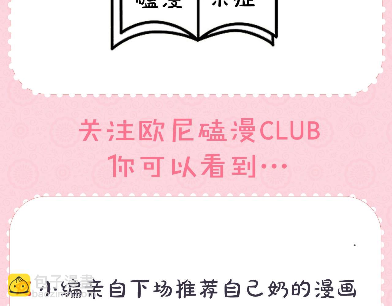 欧尼磕漫CLUB - 欧尼磕漫CLUB开坑啦！ - 1