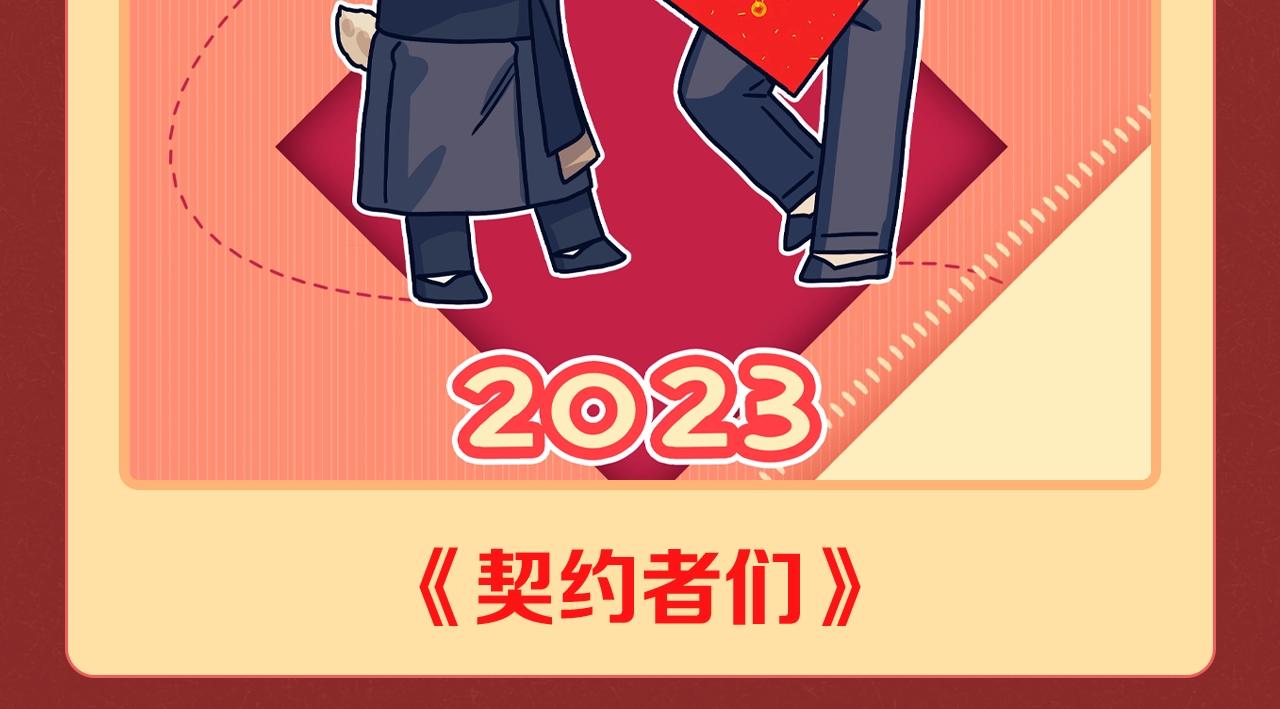 歐尼磕漫CLUB - 2023新春賀圖 - 2