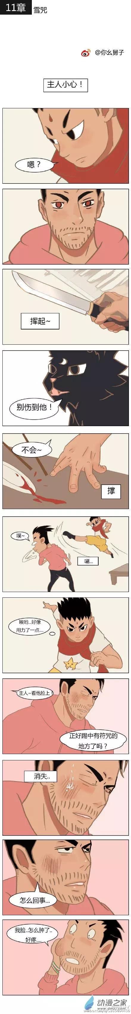 第11回 雪咒-第11话