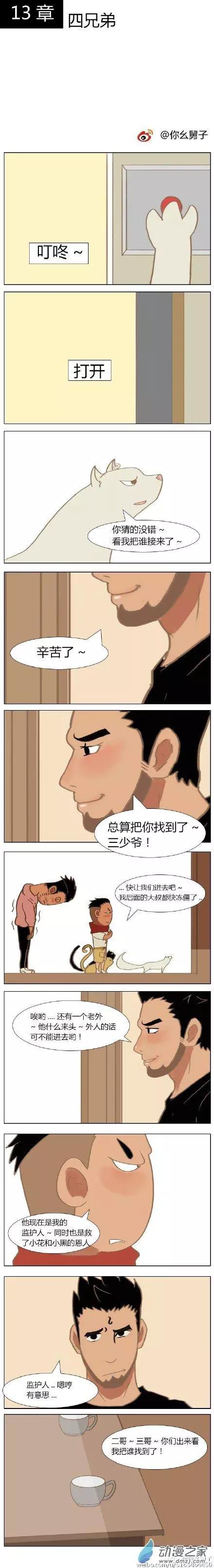 第13回 四个兄弟-第13话