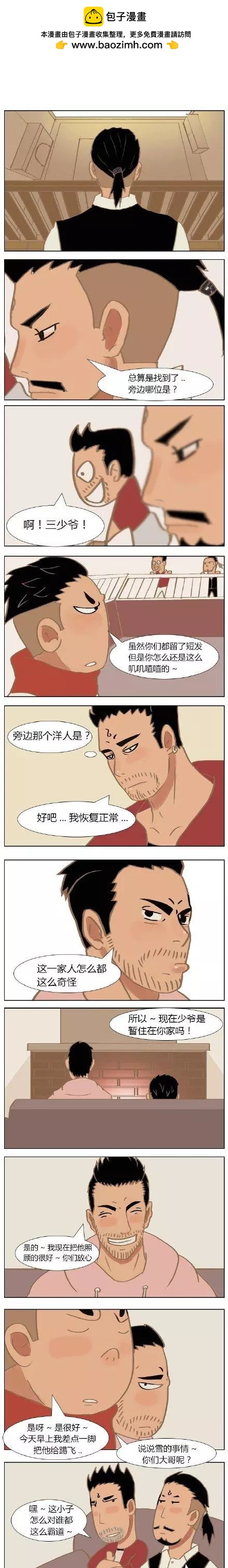 第13回 四个兄弟-第13话