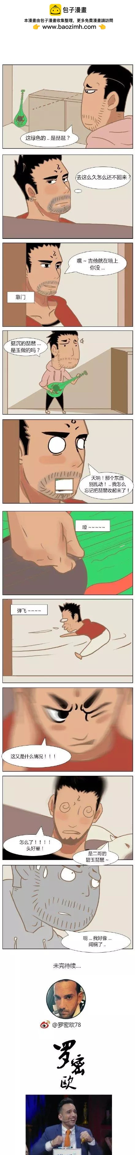 第13回 四个兄弟-第13话