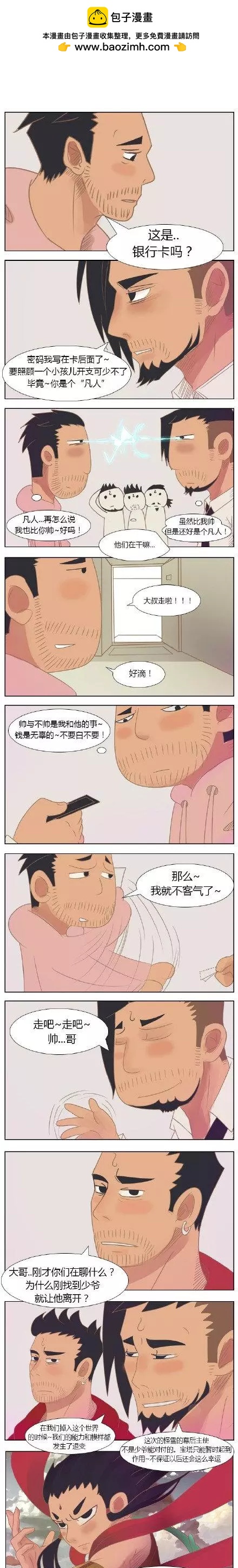 第15回 毕竟是&ldquo;父子&rdquo;-第15话