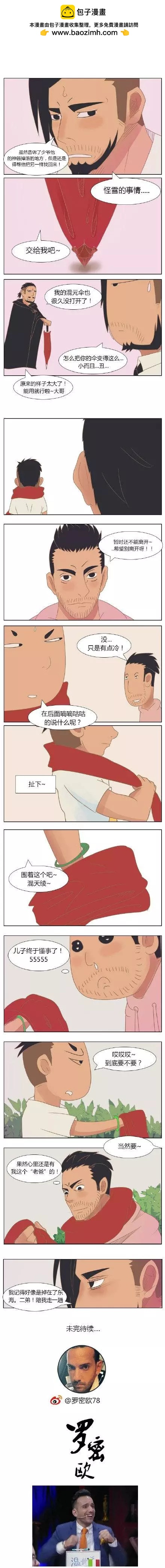 第15回 毕竟是&ldquo;父子&rdquo;-第15话