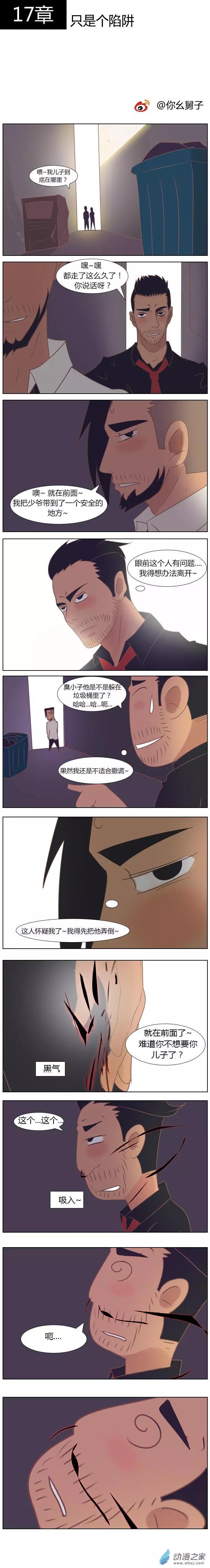 第17回 只是个陷阱-第17话