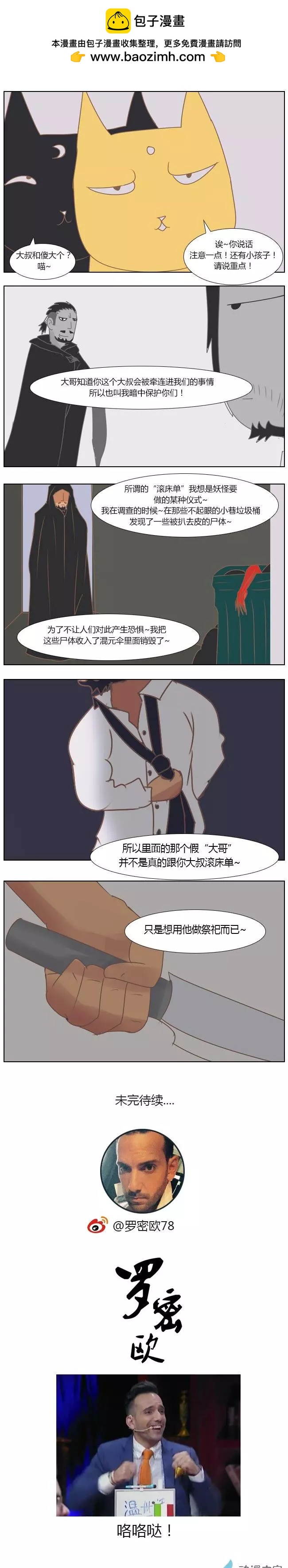 第17回 只是个陷阱-第17话