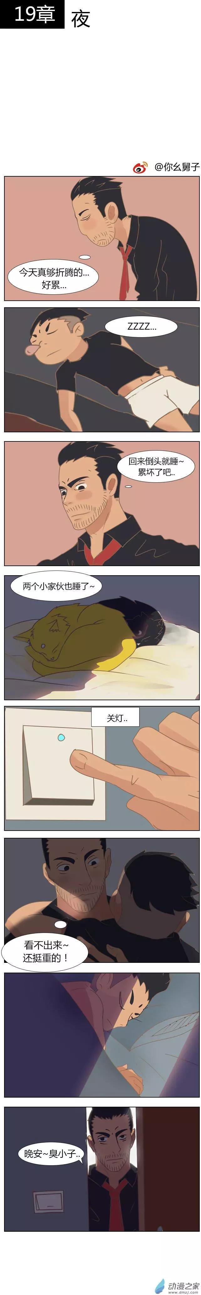 第19回 夜-第19话