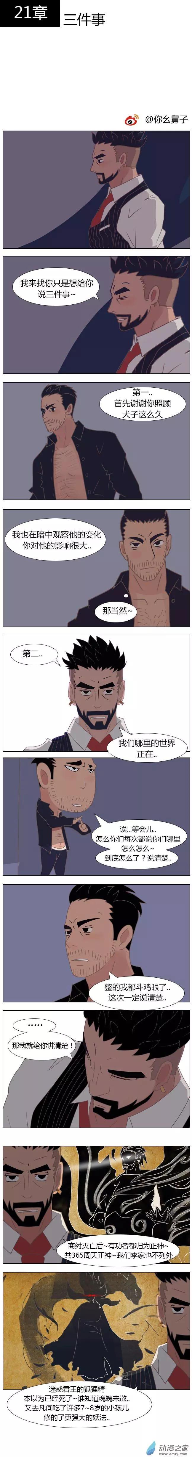 第21回 三件事-第21话